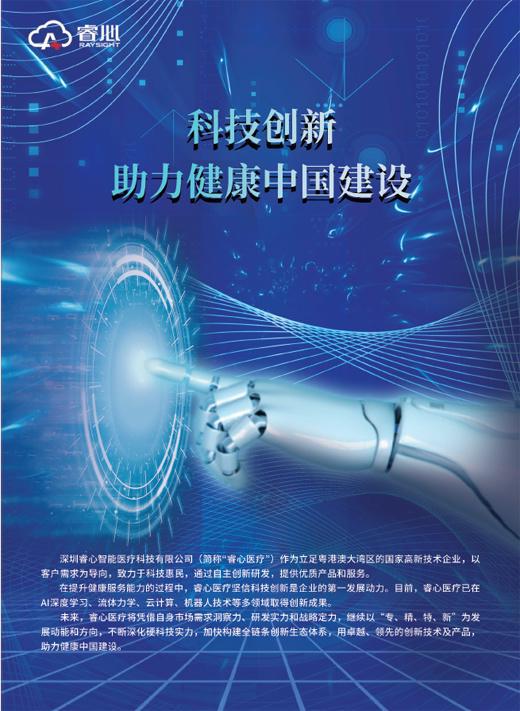 科技創新 助力健康中國建設